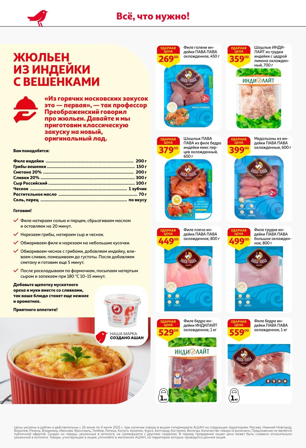 индейкав каталоге от 269 рублей